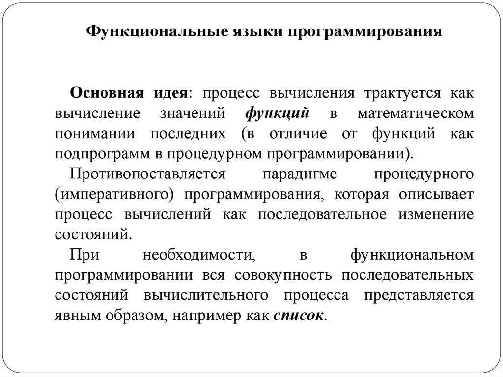 Особенности функционального программирования презентация