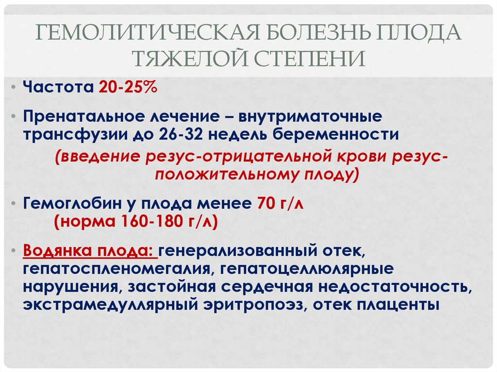 Изосерологическая несовместимость крови матери и плода презентация