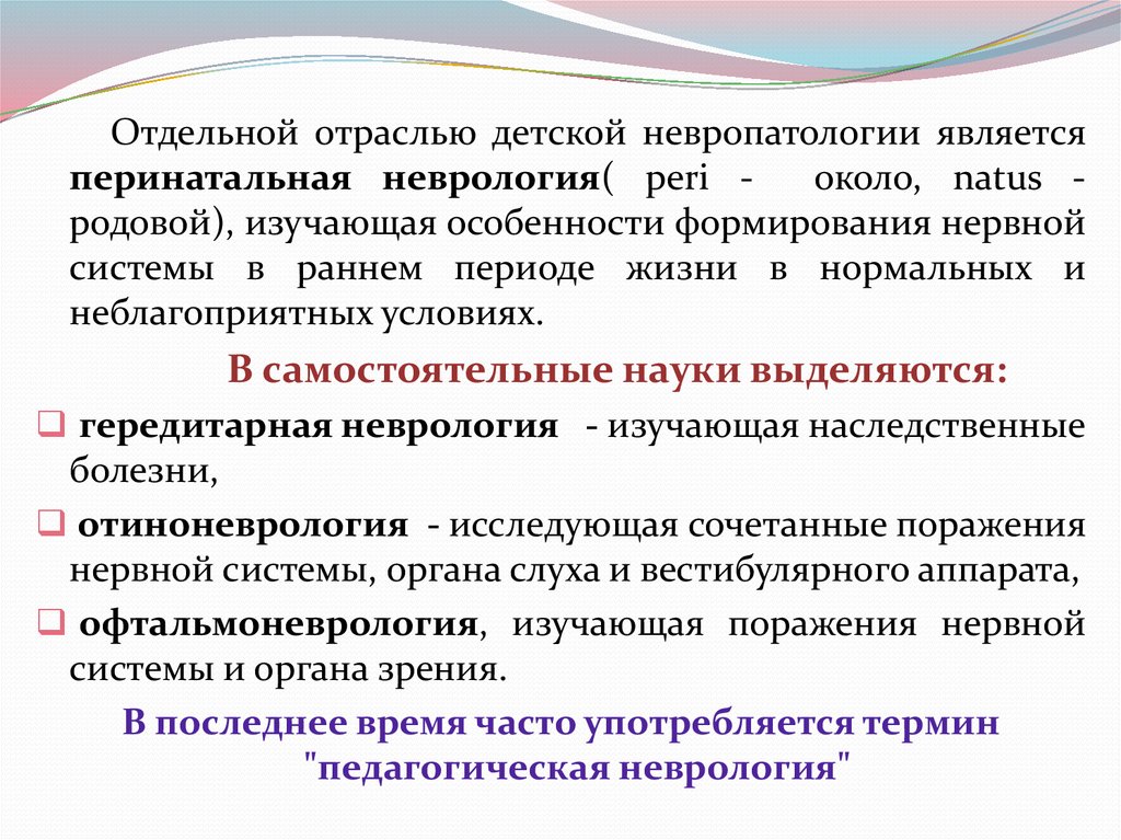 Заполните схему связь невропатологии с другими науками