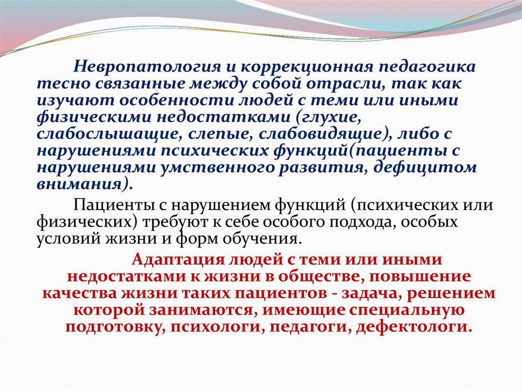 Заполните схему связь невропатологии с другими науками