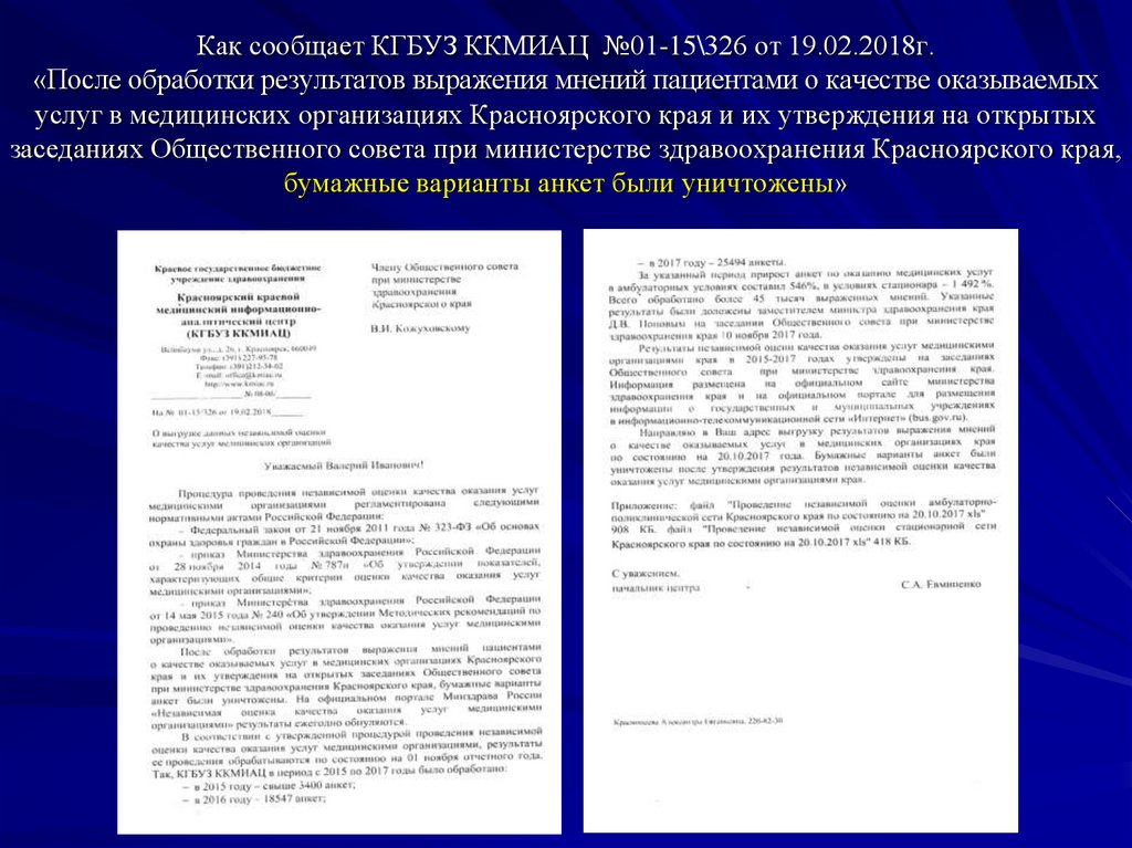 Краевое государственное бюджетное учреждение здравоохранения