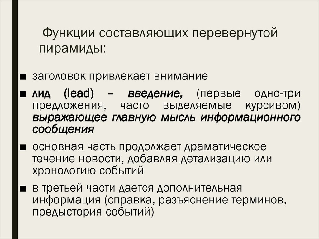 Для каких жанров характерна схема перевернутой пирамиды