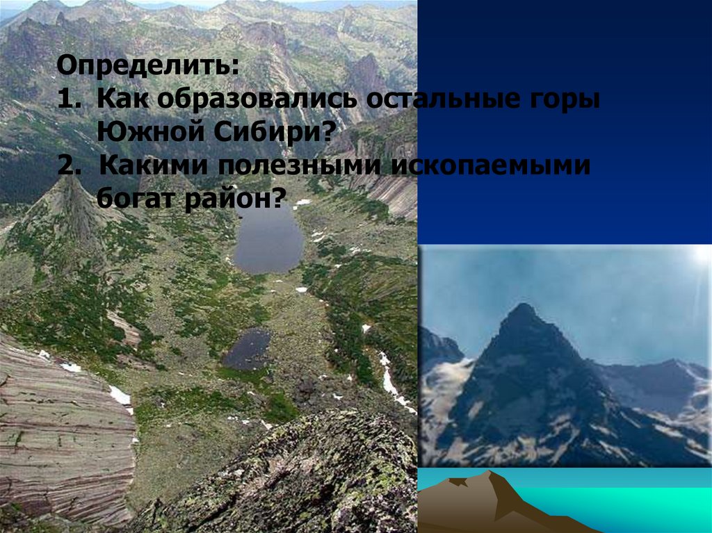 Какие горы расположены в сибири. Горы Южной Сибири. Презентация Сибирские горы. Самая высокая точка Южной Сибири. Южно Сибирские горы полезные ископаемые.