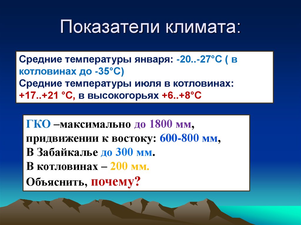 Показатели климата. Основные климатические показатели. Важнейшие климатические показатели. Перечислите климатические показатели.