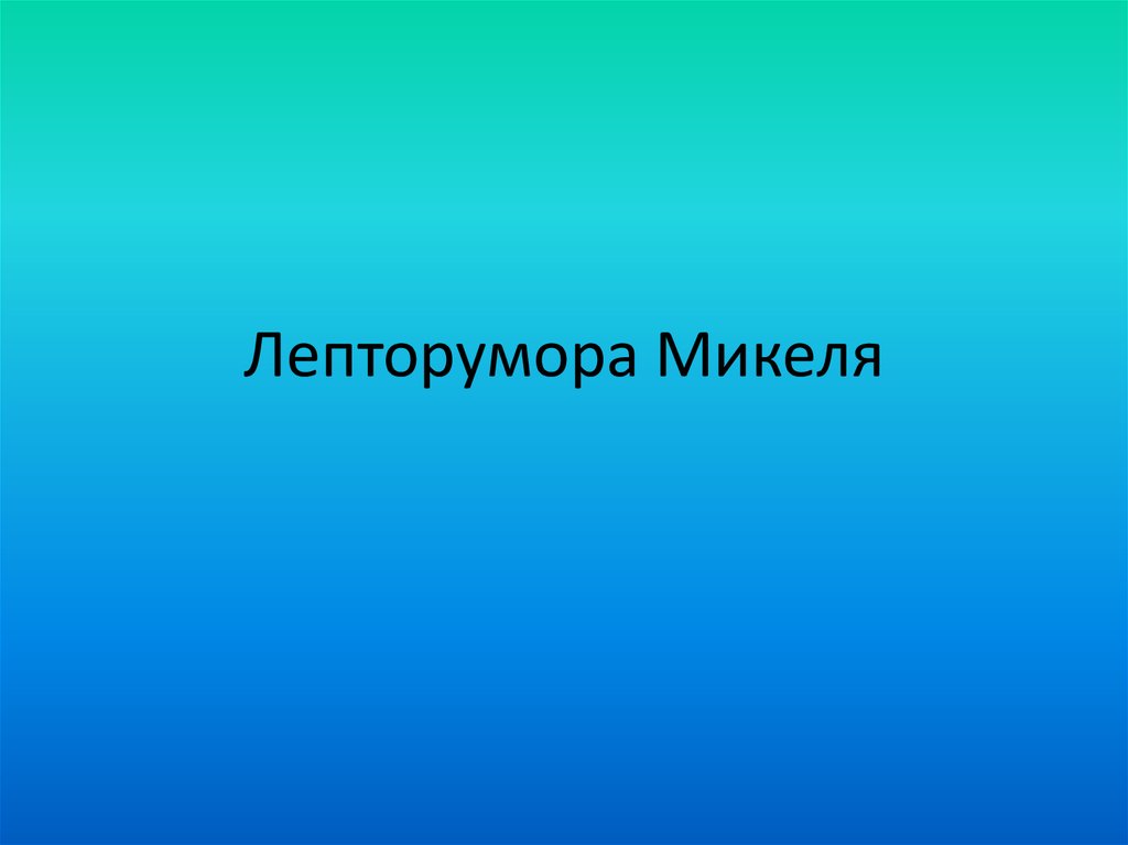 Темы для презентаций. Сердце тренированного и нетренированного человека. Правило средних нагрузок физиология. Сердце треннированого и нетринероваанного еловека.