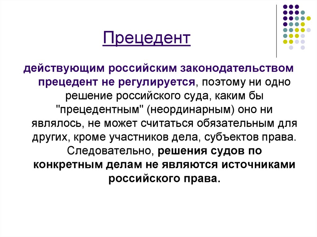 Анализ судебной практики презентация