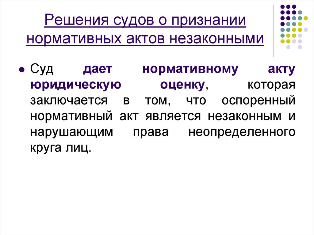 Считается что для признания нормативности языкового явления. Анализ судебных актов. Анализ судебного решения. Решение нормативных актов.