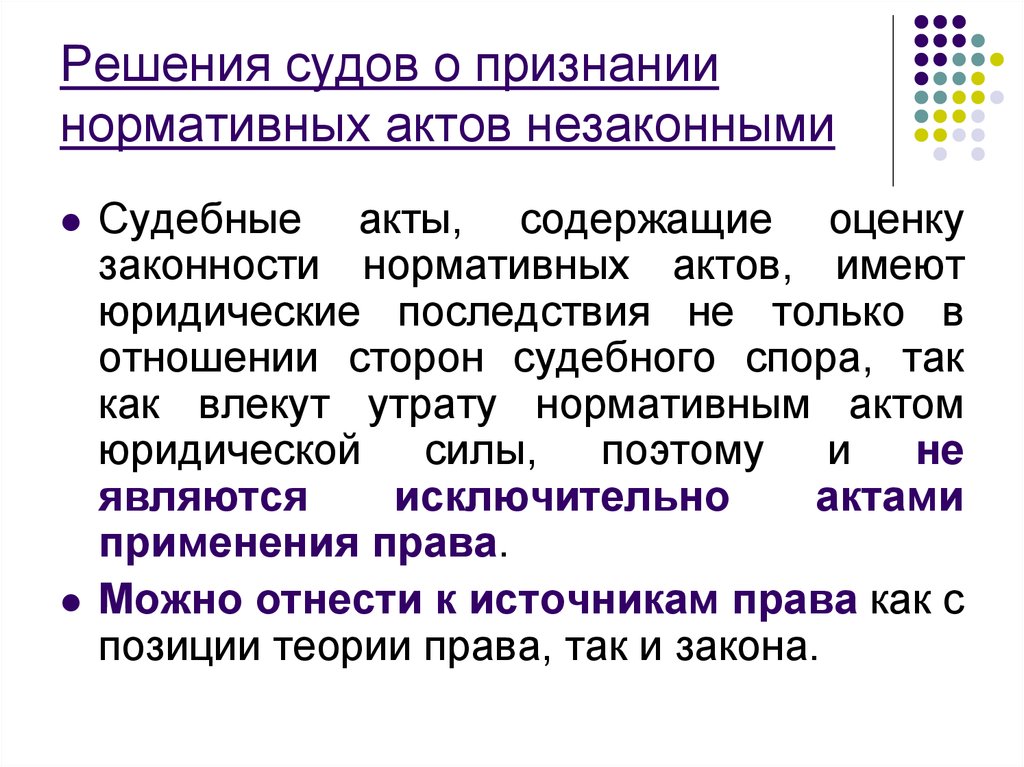 Оцените правомерность. Анализ судебного акта. Анализ судебного решения. Проанализировать судебные акты. Решением суда правовой акт признается незаконным.