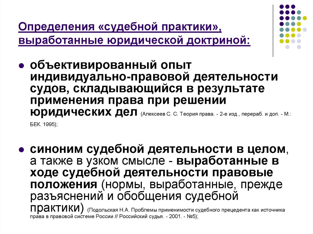 Роль судебной практики в регулировании экологических отношений презентация