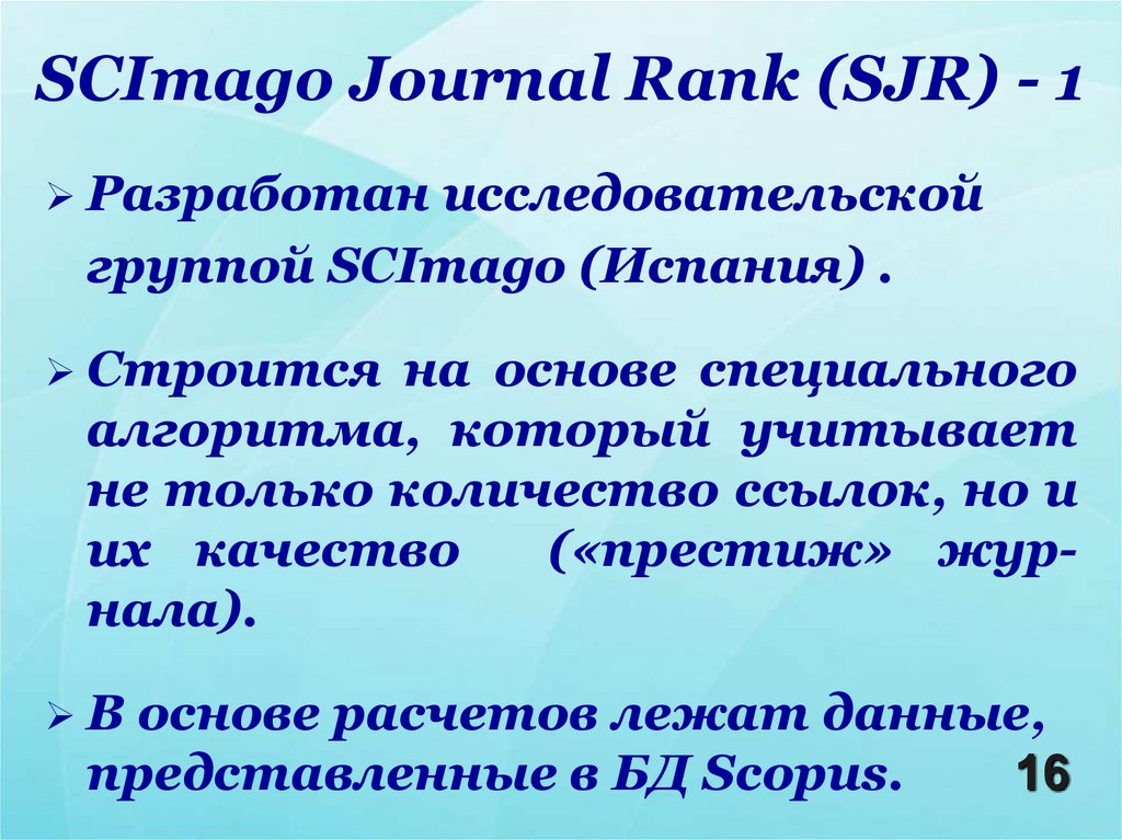 SCImago Journal Rank (SJR) - 1