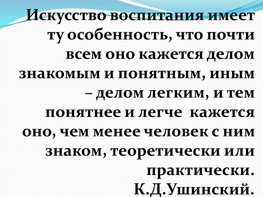 Воспитательное искусство. Искусство воспитания. Искусство как воспитание. Что воспитывает искусство в человеке.