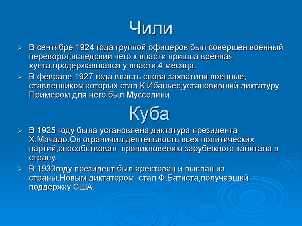 Диктаторский режим. Диктаторский режим презентация. Причины установления дикто режима.