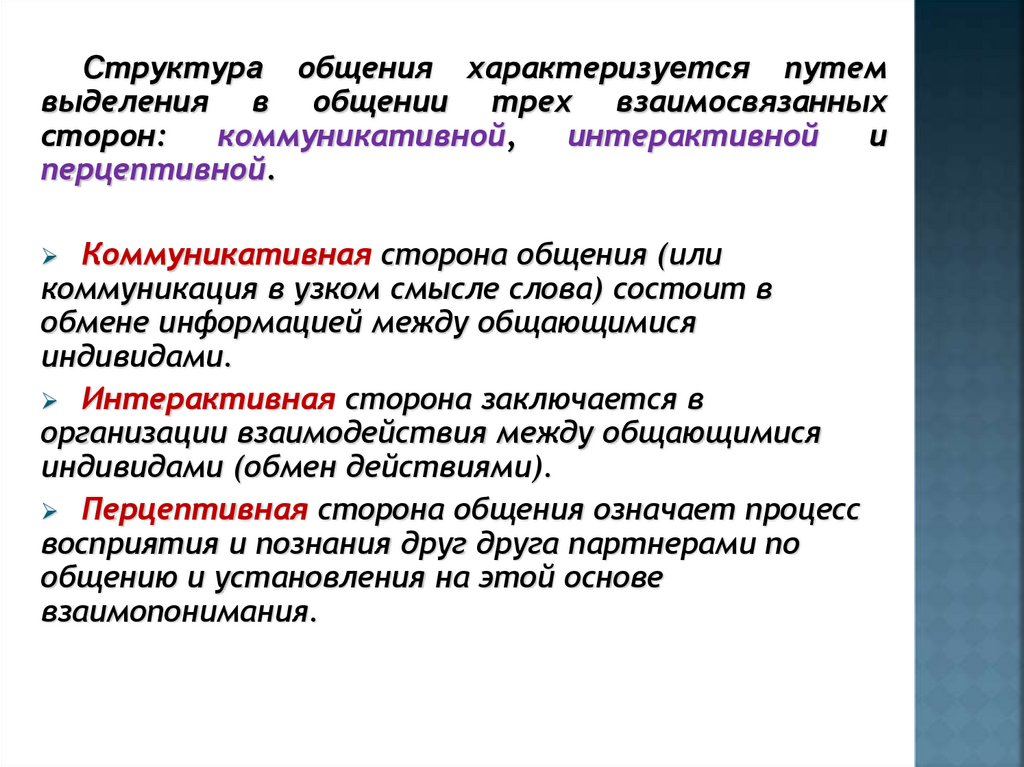 Общение характеризуется. Коммуникативная сторона характеризуется. Коммуникативная сторона общения характеризуется. Коммуникативная сторона общения предполагает. Реферат коммуникативная сторона делового общения.