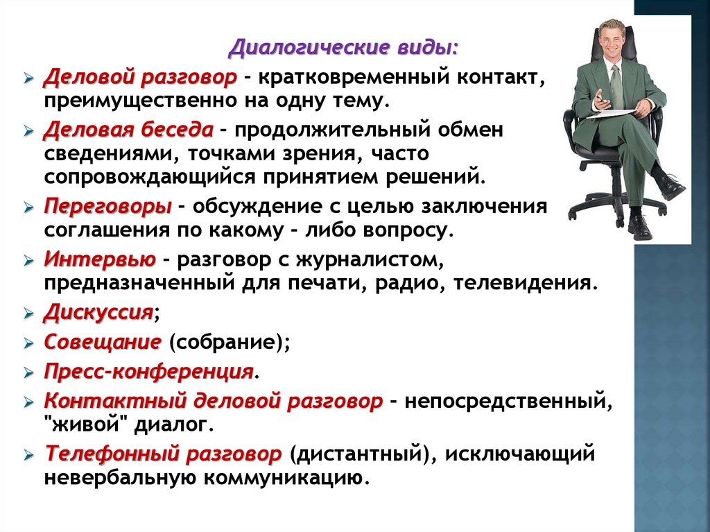 Деловое реферат. Основные требования к деловому разговору. Этапы и фазы делового общения. Максимы в деловой коммуникации. Виды и формы деловой коммуникации выводы.