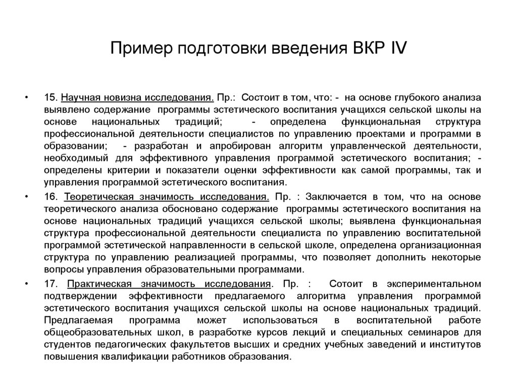 Обоснованы анализом. Введение ВКР пример. Введение ВКР образец. Введение выпускной квалификационной работы. Выпускная квалификационная работа Введение пример.