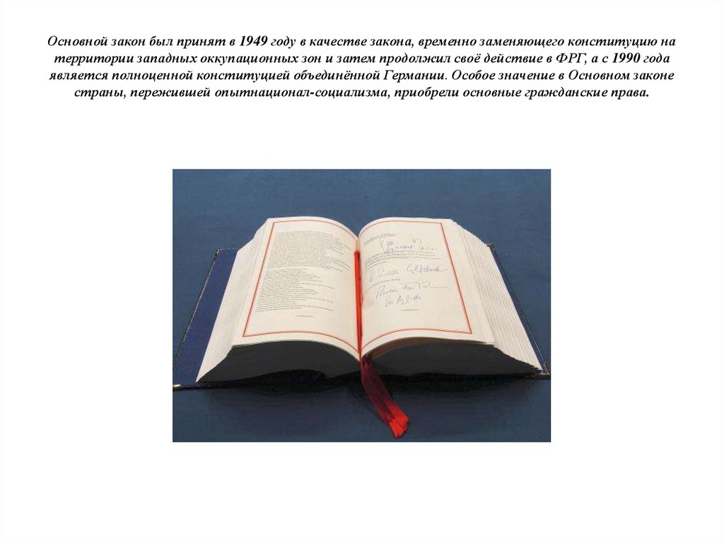 Временной закон. Основной закон 1949. Постоянный и временный закон. Термин был принят в 1949 году.