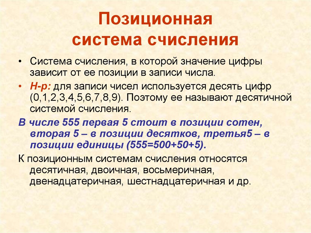 Зависит под цифрой 3. Если значение цифры в числе не зависит от ее позиции то это. Позиционное значение цифр в числе диктант.