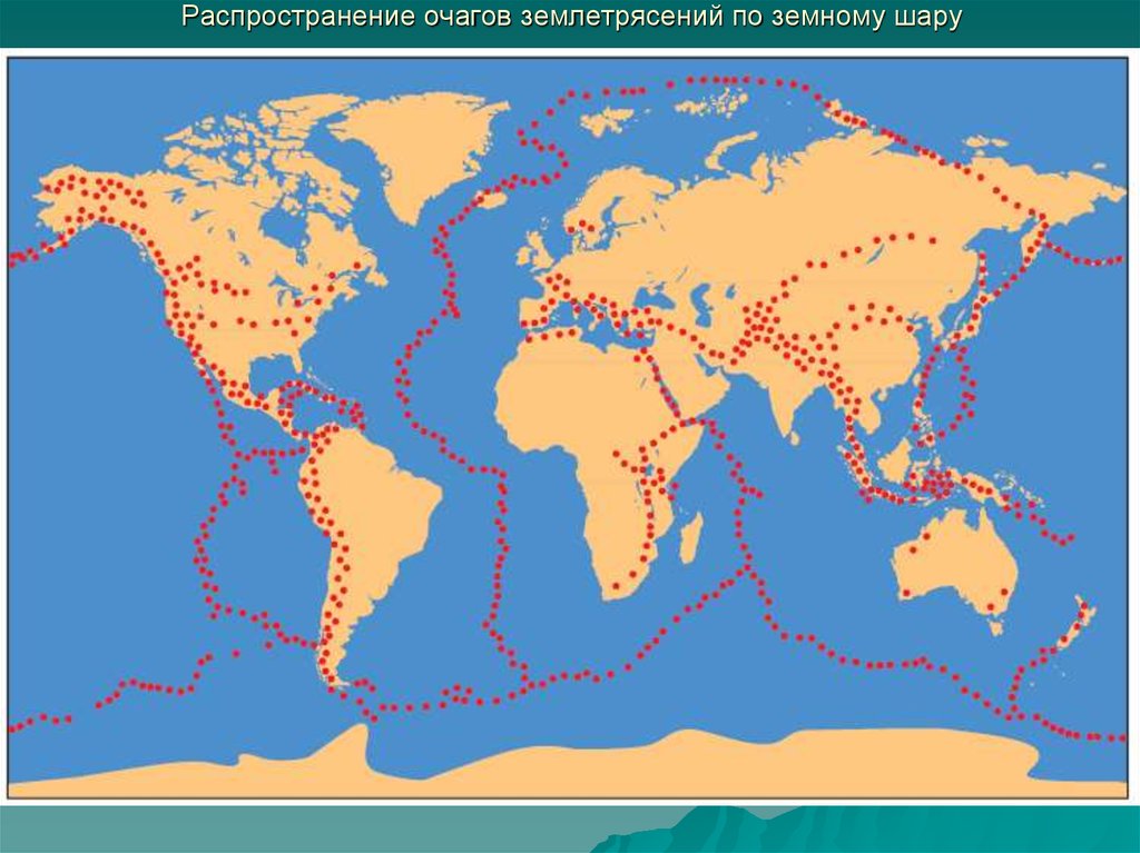 Штриховкой районы землетрясений на земле. Сейсмические пояса земли на карте. Пояса сейсмичности землетрясения. Крупнейшие сейсмические пояса земли на карте.