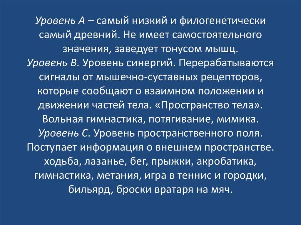 Имеющая самостоятельное значение. Уровень тонуса мышц по Бернштейну. Мышечный тонус Бернштейн. Физиология движений и физиология активности Гиппенрейтер ю.б. Полиметрия физиология.