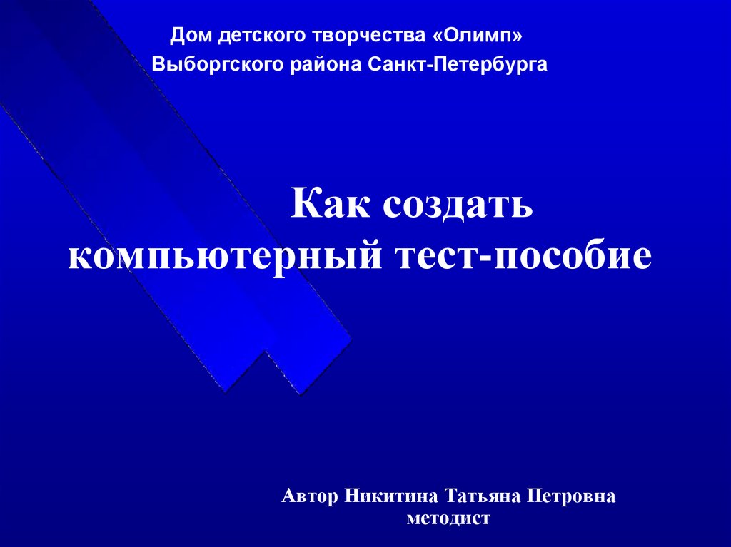 Тест компьютерные презентации 7 класс