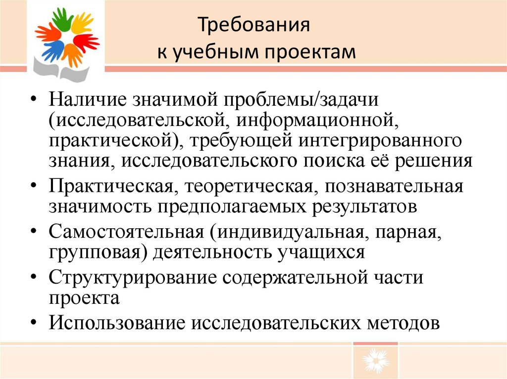 Практический требовать. Требования к учебному проекту. Требования к решению задач.