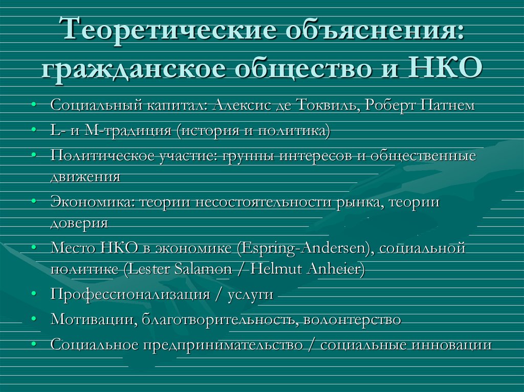 Метод теоретического объяснения