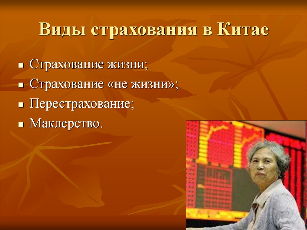 Пенсионная система китая презентация