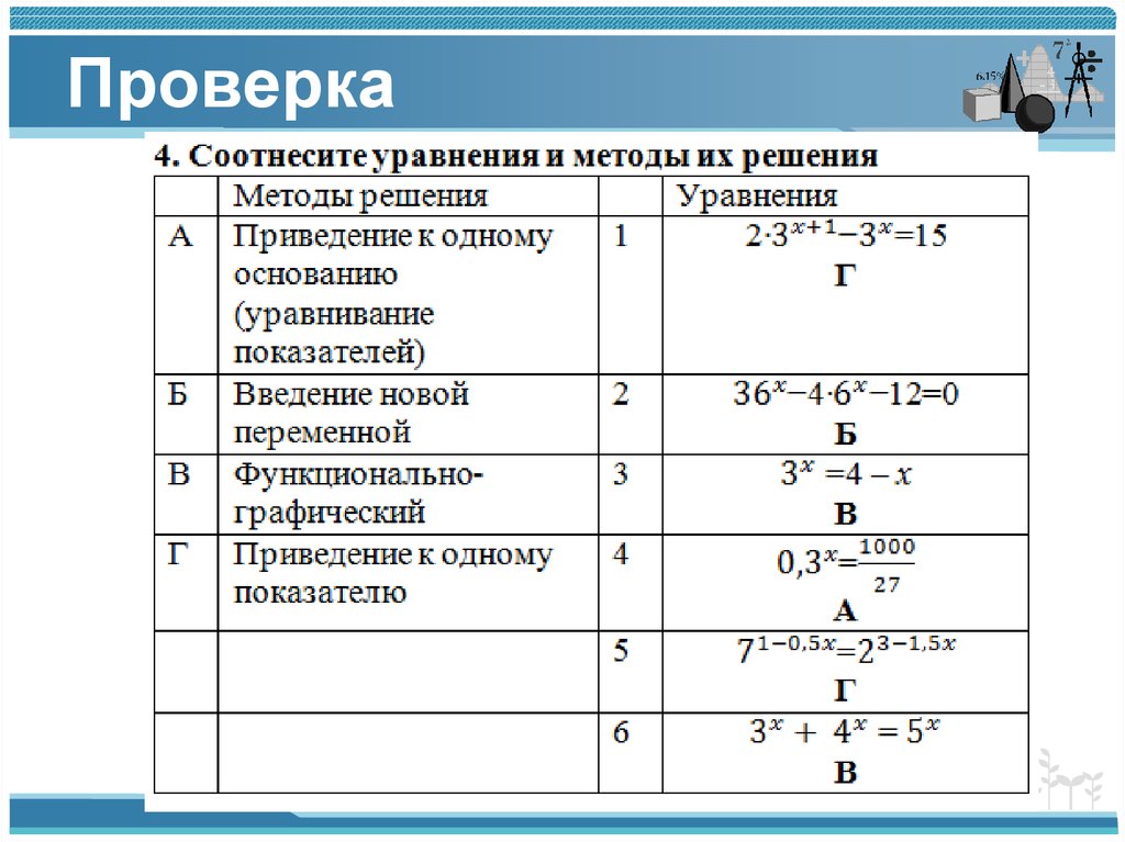 Приведение к одному основанию