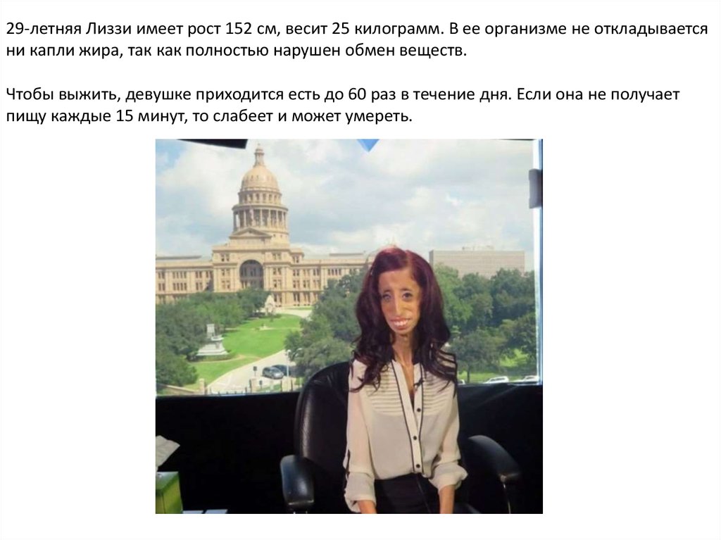 Лиззи Веласкес - презентация онлайн