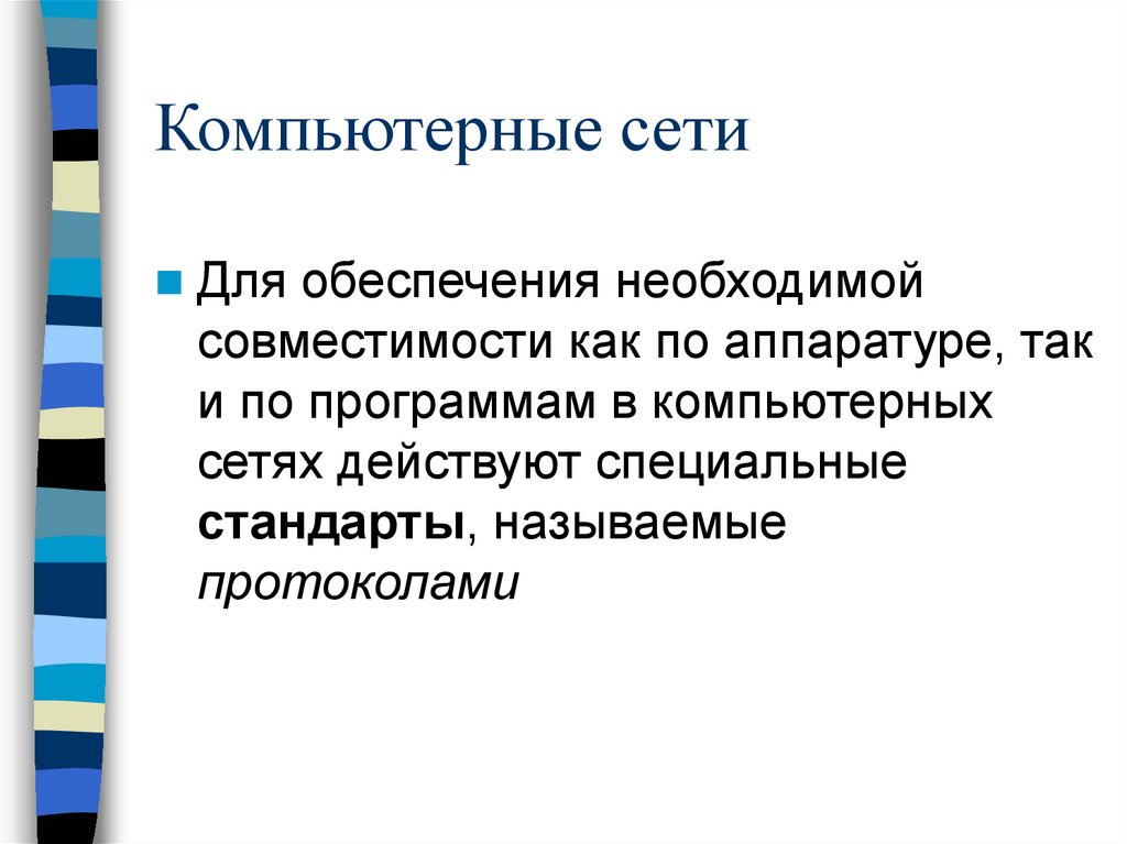 Персональный компьютер подключенный к сети на котором пользователь сети выполняет свою работу