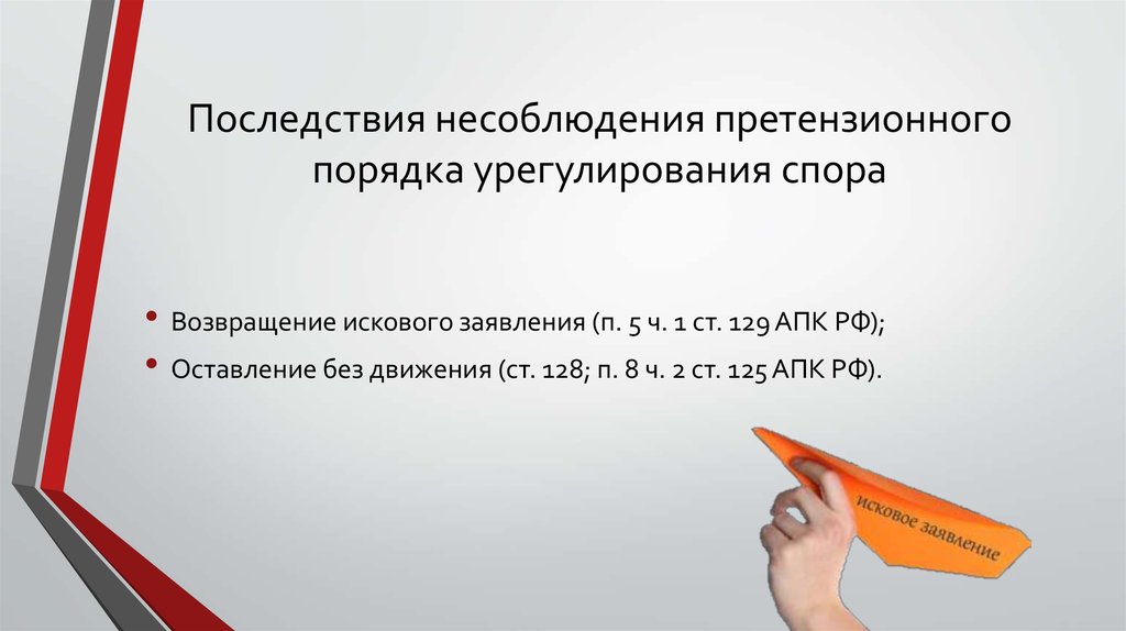 Ходатайство о несоблюдении претензионного порядка образец апк