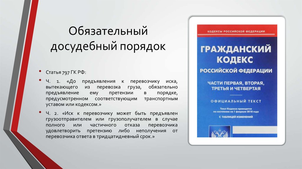 Обязательный досудебный порядок. Обязательный досудебный порядок по гражданским делам. Когда обязателен досудебный порядок. Обязательные досудебные процедуры.