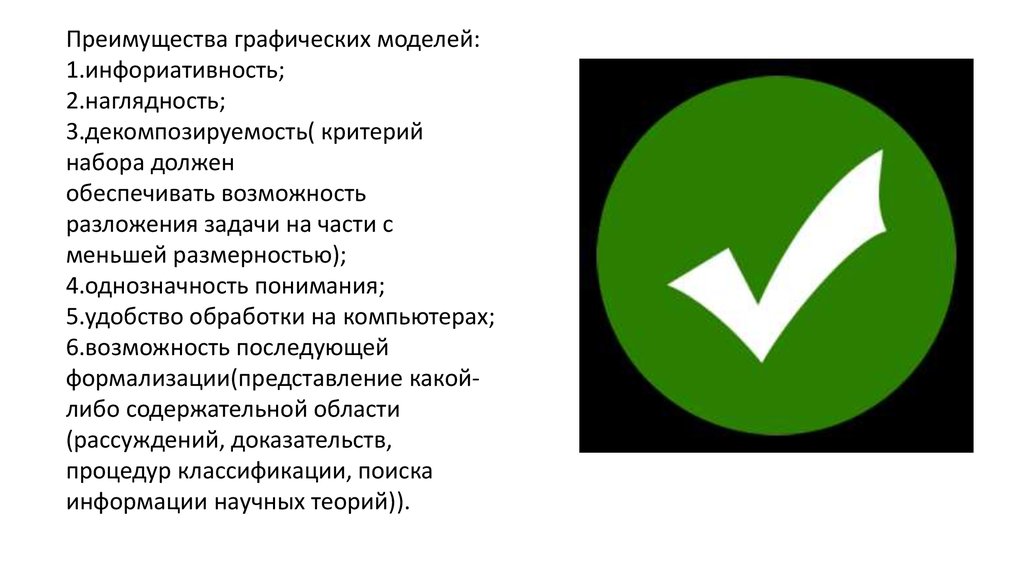 Преимущества графики. Преимущества графического метода. Преимущества график. Преимущества графической среды. Выгода графический.