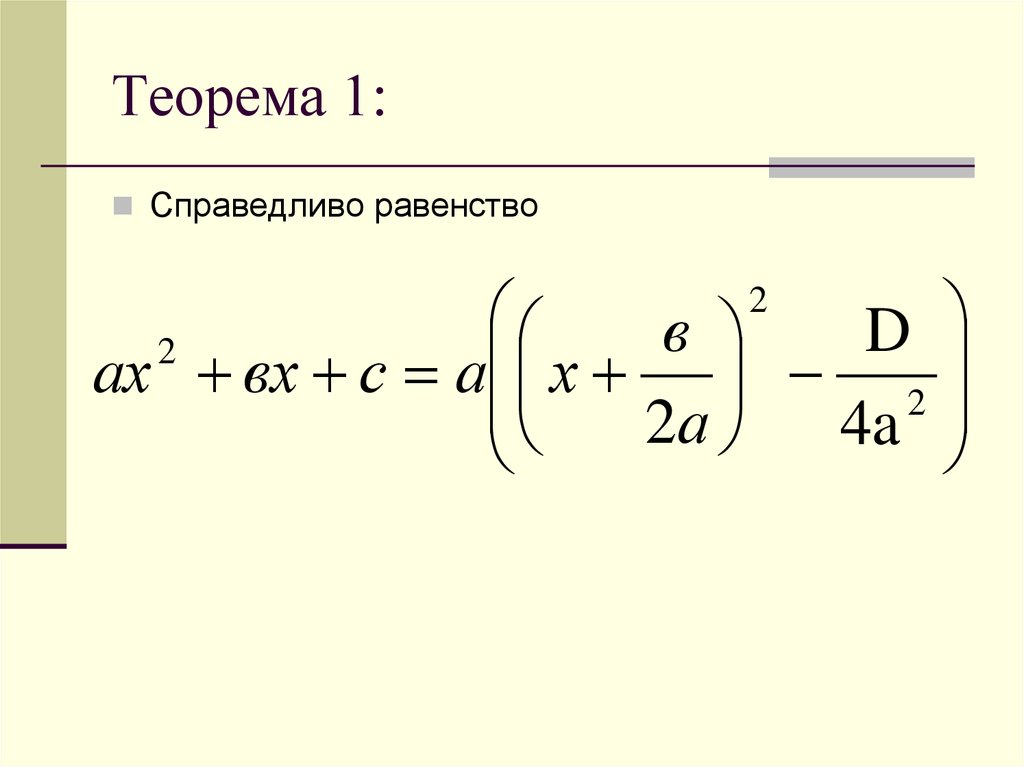 Исследование квадратного трехчлена 8 класс презентация