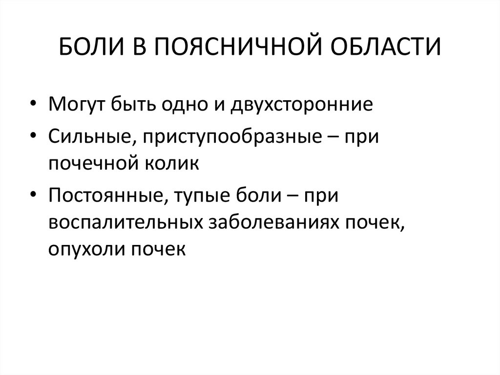 Презентация диагностика заболеваний почек