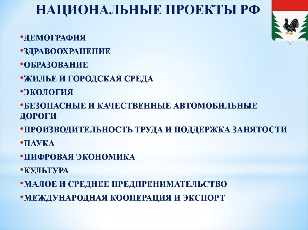 Приоритетные проекты. Национальные проекты. Национальные поектырос. Национальные проекты России. Рациональные проекты России.