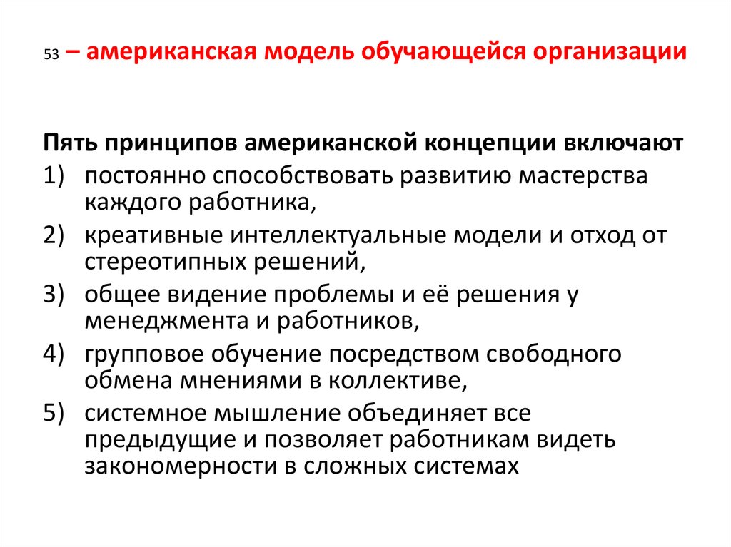 Обучающиеся организации. Принципы обучающейся организации. Концепция обучающейся организации. Признаки обучающейся организации. Обучающаяся организация.