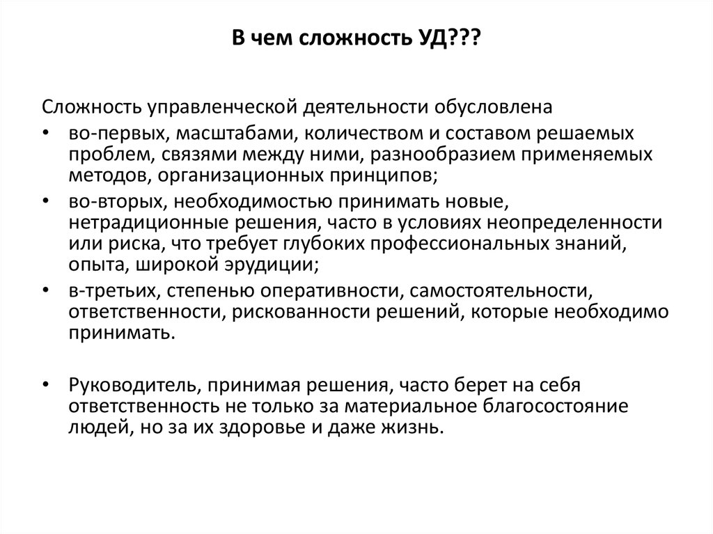 Деятельность обусловлена. Трудности управленческой деятельности. Сложность управленческого труда обусловлена. Чем обусловлена активность личности. В чем сложность Республики.