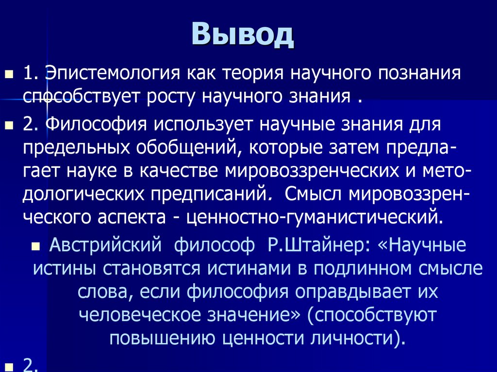 Научное познание план