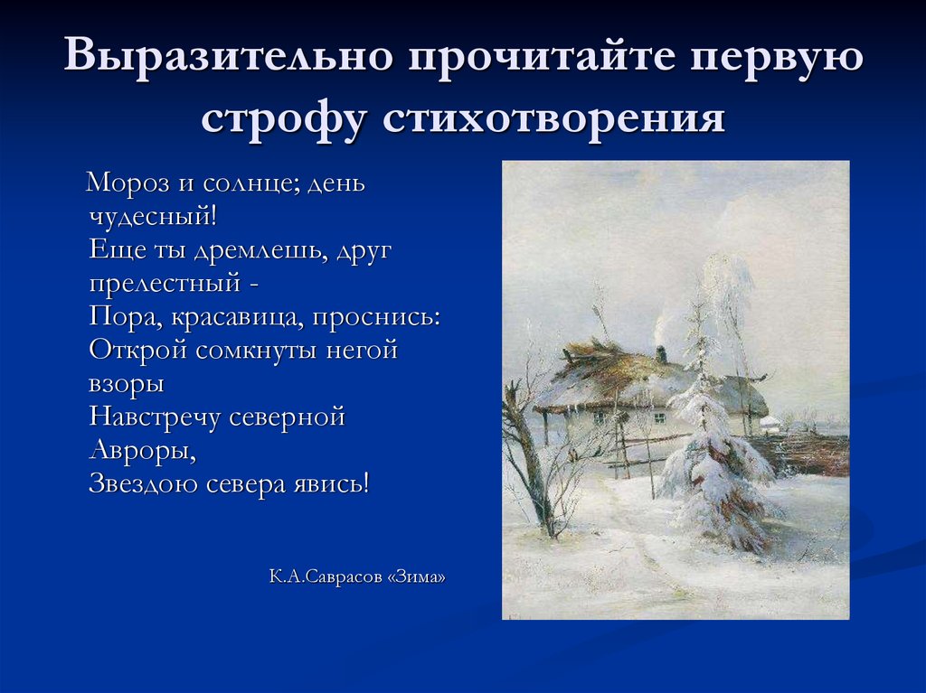 Как в стихотворении пушкина зимнее утро соотносятся картины природы и тема любви