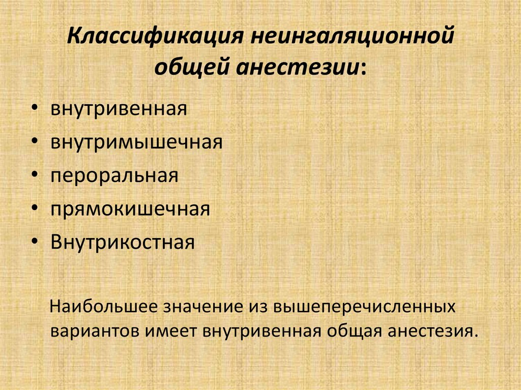 Сколько отходят после общего наркоза