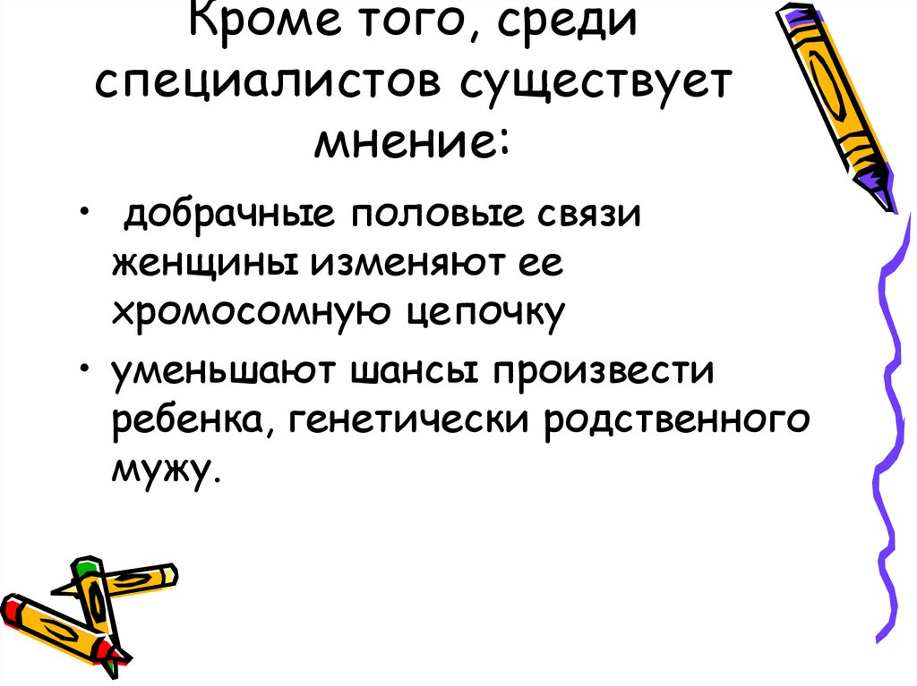 Функция кроме. Добрачные половые связи. Близкородственные связи половые. Перечислите негативные добрачных половых связей. Безопасные половые связи.