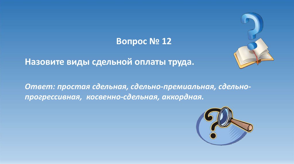 Учет оплаты труда презентация. Оплата труда картинки для презентации.