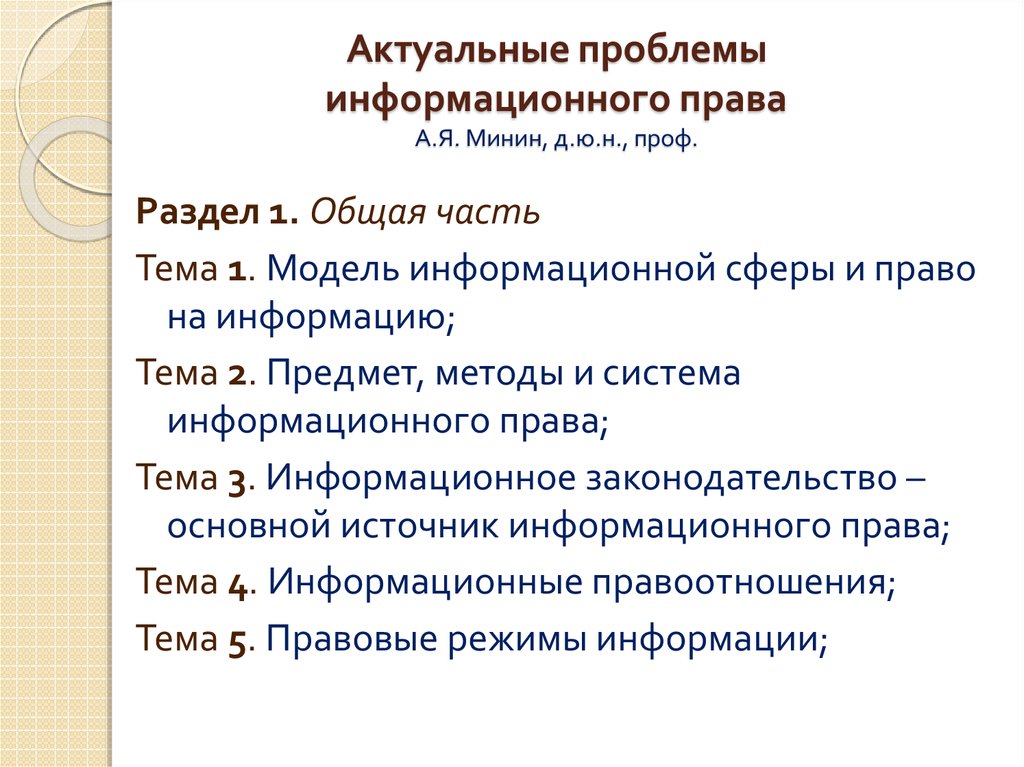 Актуальные проблемы. Актуальные проблемы права. Актуальные проблемы в законодательстве. Проблемы информационного законодательства. Проблемы информационного права.