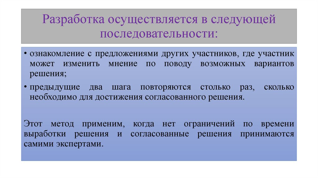 Разработка осуществлена. В следующей последовательности. Ознакомление с предложением.