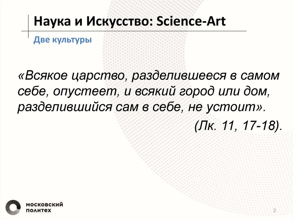 Две культуры