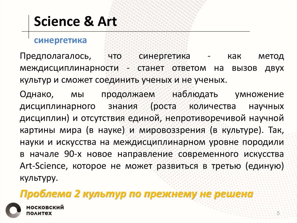 синергетика