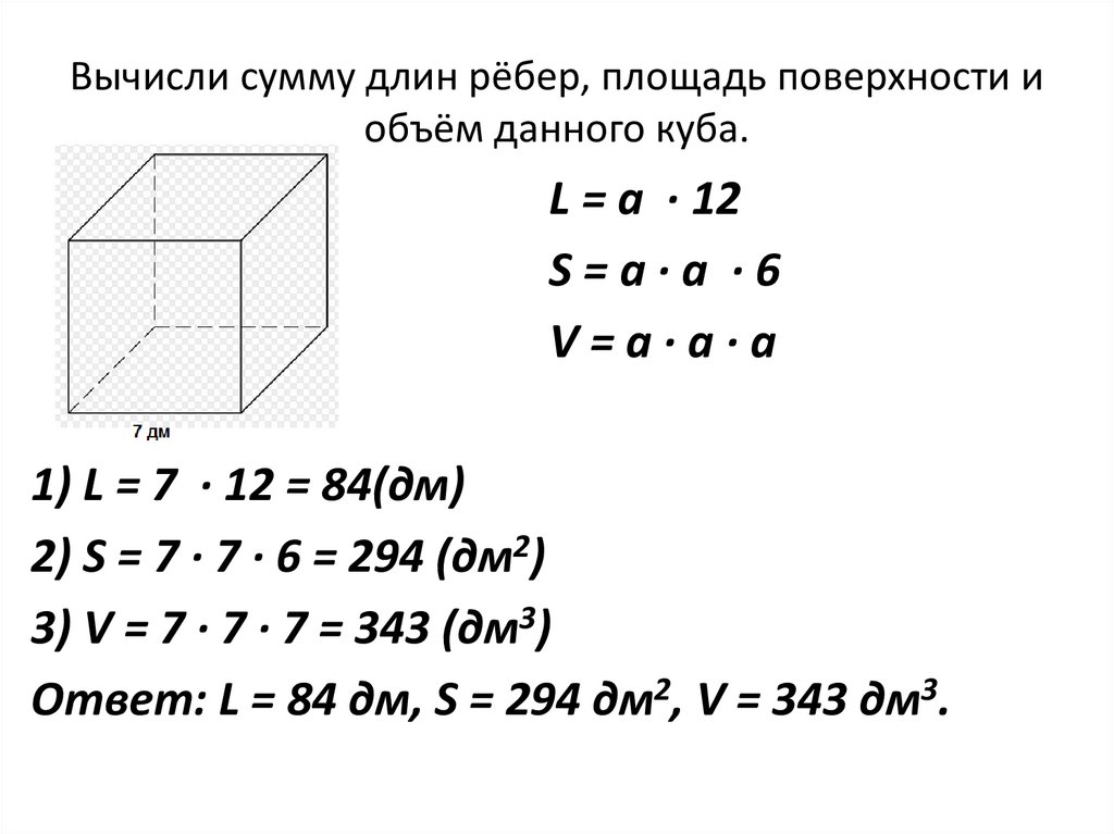 Площадь боковой поверхности куба с ребром 5