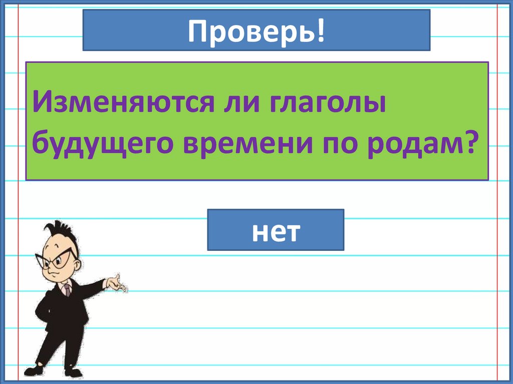 Урок в 5 классе будущее время глагола презентация