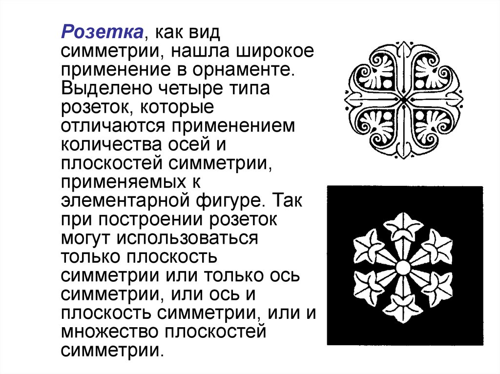 Орнаментальный образ в веках презентация изо 4 класс